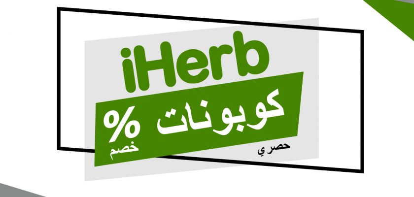 كود ايهيرب تويتر يقدم لك اكبر التخفيضات