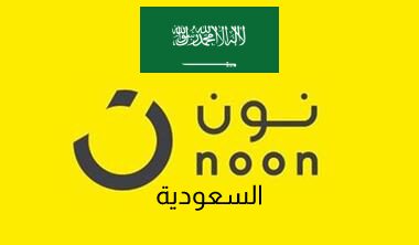  كود خصم نون للأجهزة