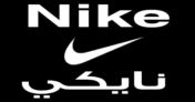 رمز ترويجي نايكي في السعودية