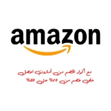 توفيرات لا تصدق باستخدامك لكود خصم امازون 2024
