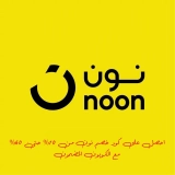 تسوق مع كود خصم نون على جميع المنتجات احصل على أفضل الأسعار