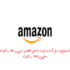 أفضل العروض تنتظرك في كوبون هدايا امازون استفد الآن من خصوماتنا الحصرية