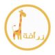 قسيمة خصم زرافة استثنائية