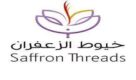 استمتع بالتخفيضات مع كوبون خصم خيوط الزعفران