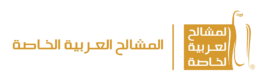 عرض خاص مع اكواد تخفيض المشالح العربية الخاصة
