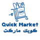 عروض حصرية مع أكواد خصم كويك ماركت
