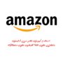 استمتع بتجربة التسوق الأمثل والأكثر راحة مع كوبون خصم من امازون السعودية