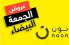 تسوق بذكاء وبأسعار مخفضة مع عروض نون الجمعة البيضاء