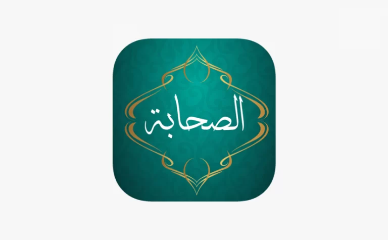 صحابة رسول الله