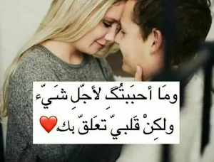 كلام حب يذوب قلب الرجل