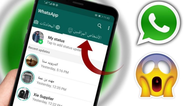 تحميل برنامج مراقبة الواتس اب من خلال الرقم