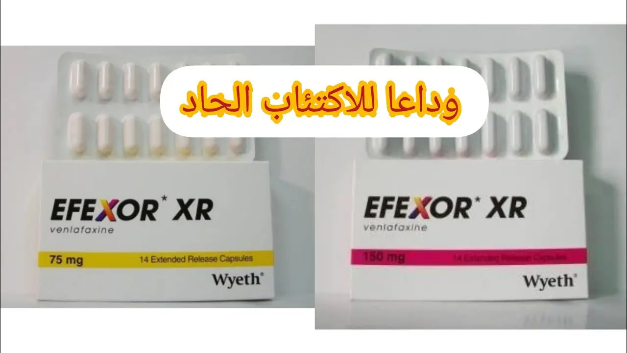 تجربتي في علاج دواء effexor