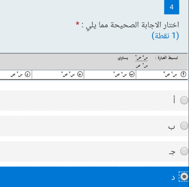 اختار الاجابة الصحيحة مما يلي:مطلوب الإجابة. خيار واحد.