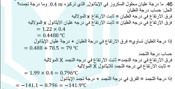 ما درجة غليان محلول السكروز في الايثانول الذي تركيزه 0.40
