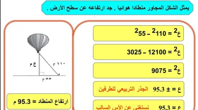 يمثل شكل المنطاد