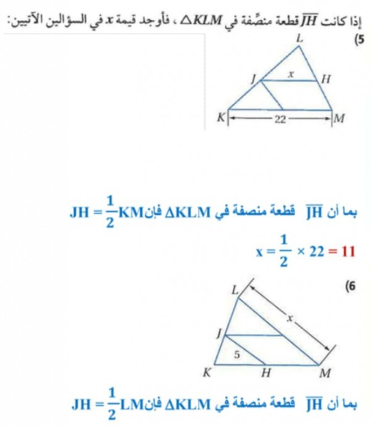 اذا كانت jh قطعه منصفه