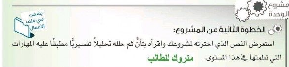 استعرض النص الذي اخترته لمشروعك واقراه بتان ثم حلله مطبقا عليه المهارات التي تعلمتها في هذا المستوى