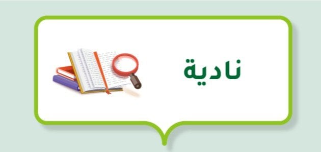 اسم نادية