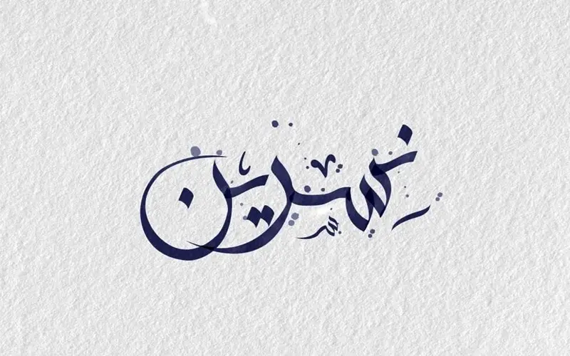meaning name Nasreen - مدونة صدى الامة