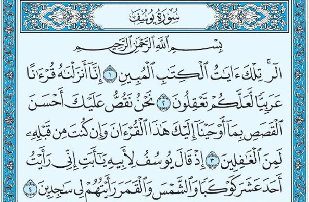 تعبیر خواب سوره یوسف