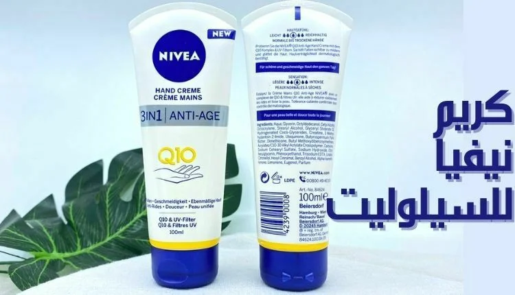 ჩემი გამოცდილება Nivea-ს ცელულიტის კრემთან დაკავშირებით