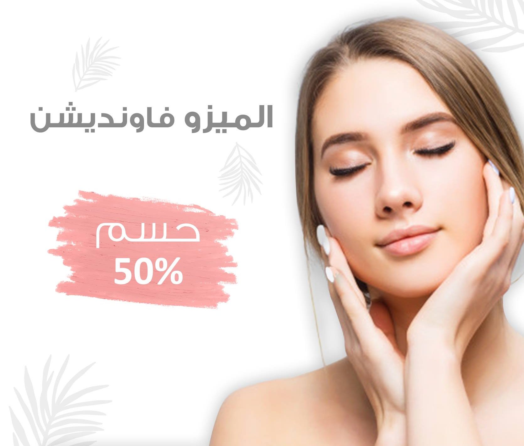 ميزو فاونديشن