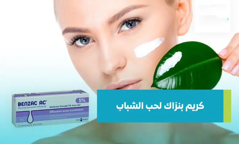benzac ac 5 تجربتي