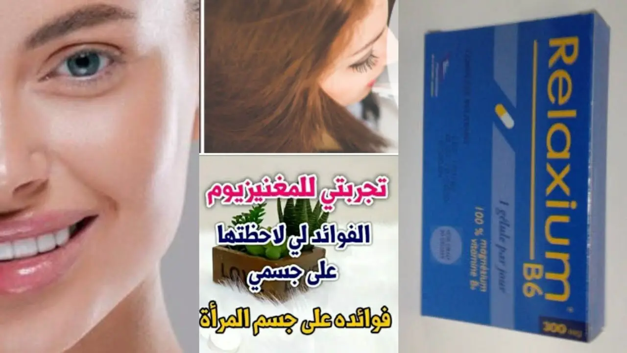 تجربتي مع المغنيسيوم للقولون