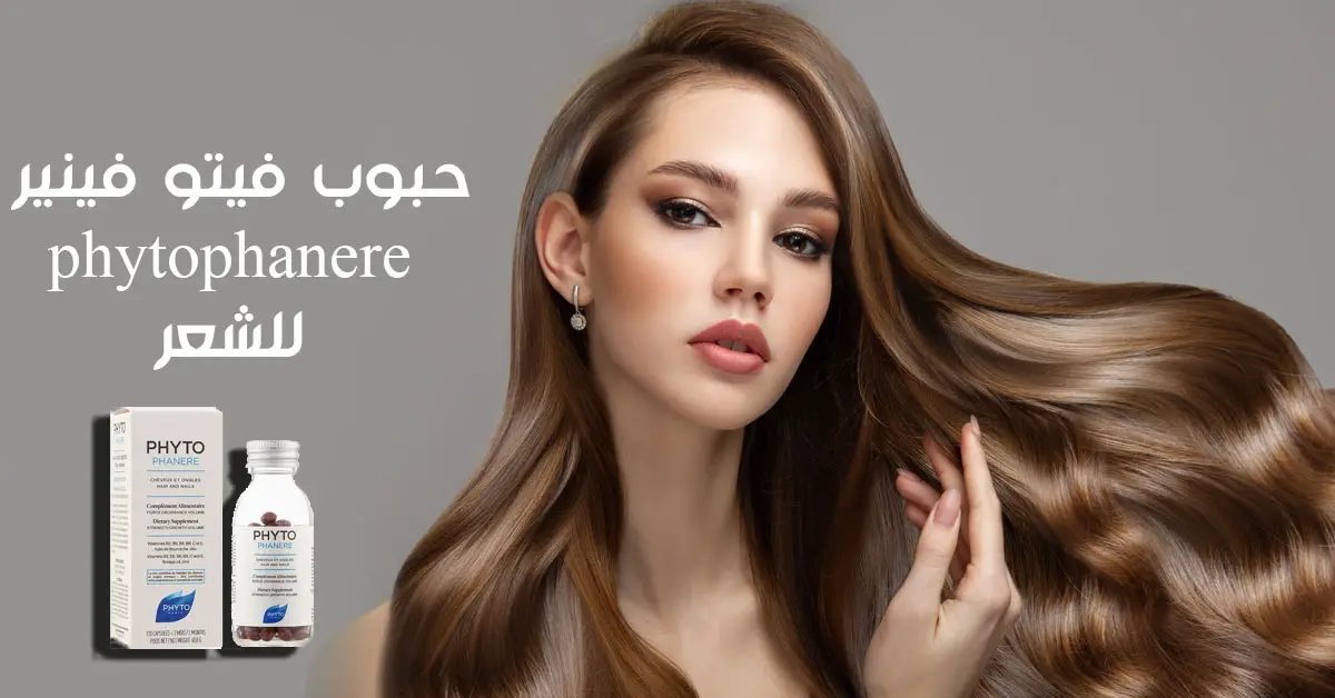 تجربتي مع حبوب فيتو للشعر
