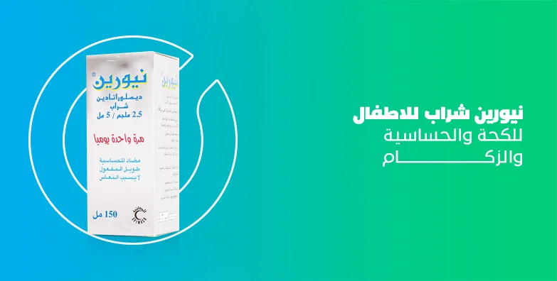 نيورين