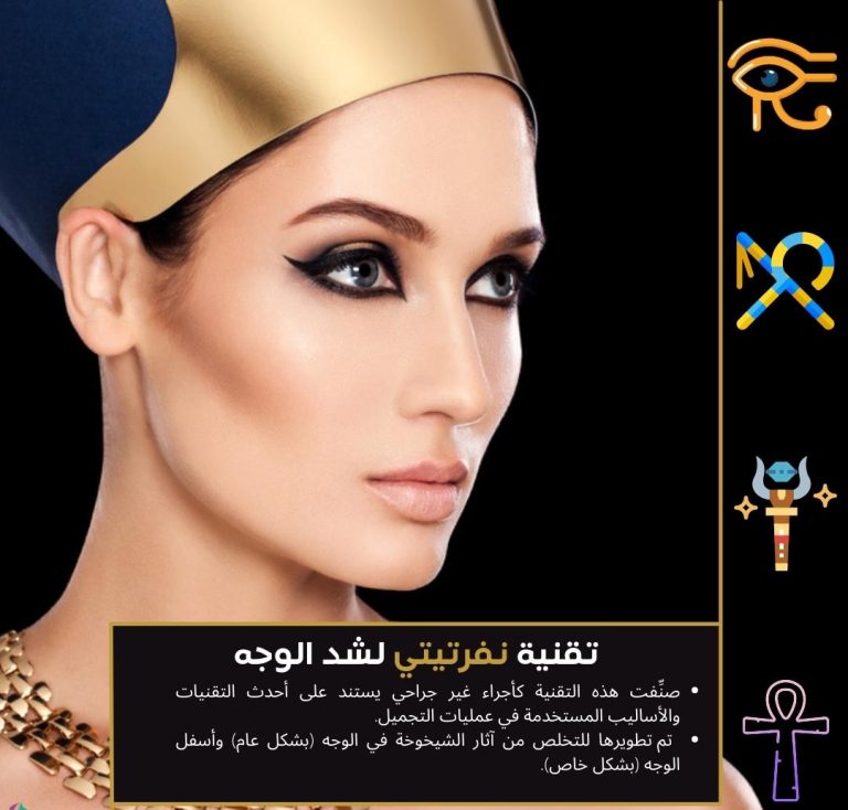 ابرة نفرتيتي