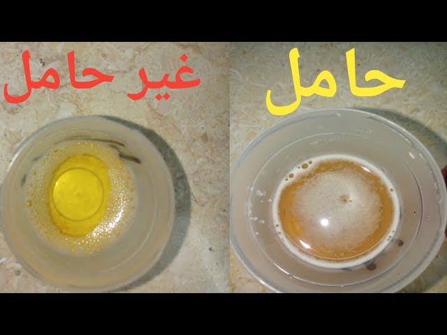 تحليل الحمل بالملح