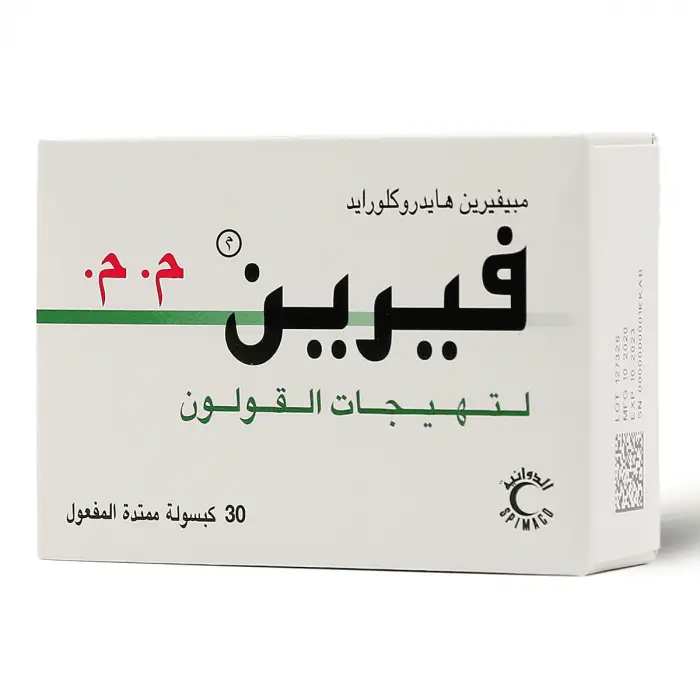 حبوب فيرين للقولون
