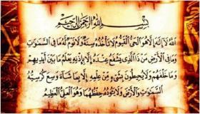 Сазнајте више о тумачењу читања Аиат ал-Курси у сну од Ибн Сирина
